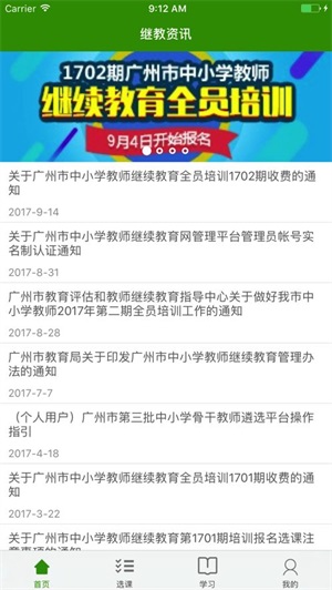 继教云课堂app截图1