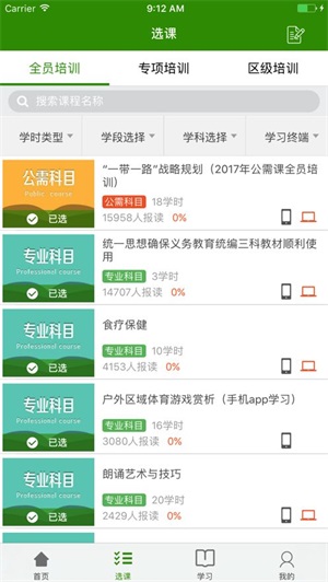 继教云课堂app截图2