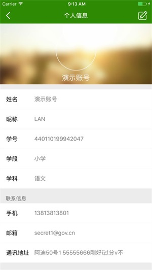 继教云课堂app截图3