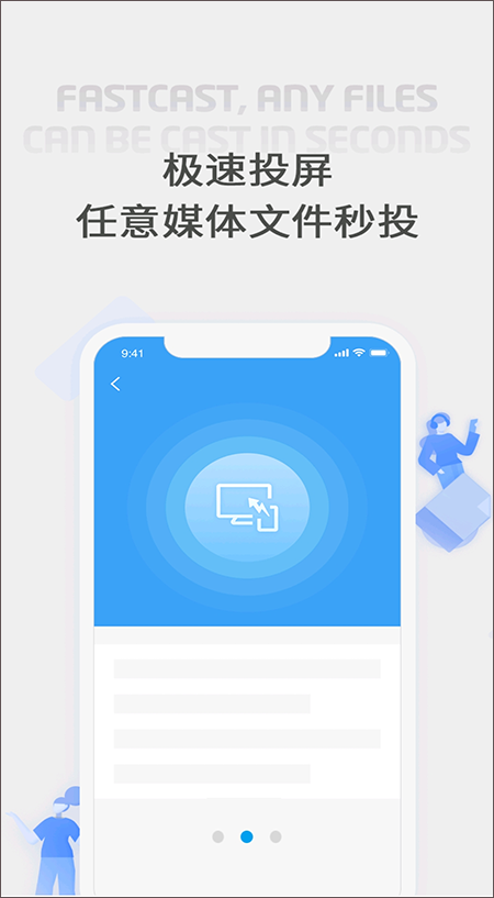 极速投屏截图2