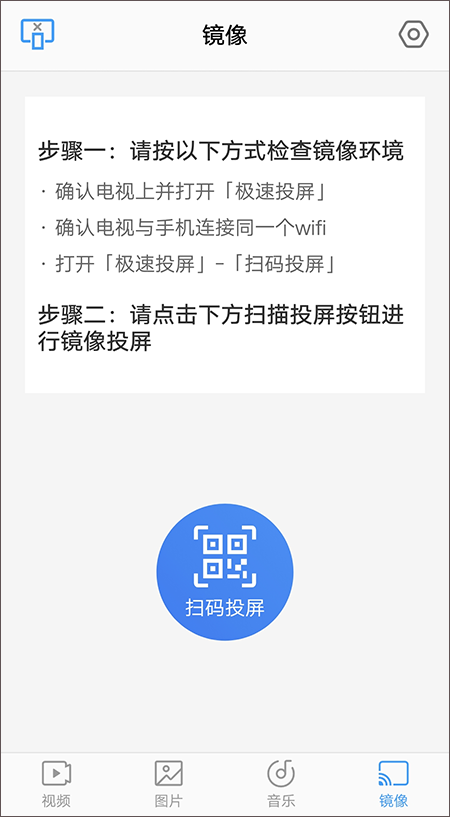 极速投屏截图3