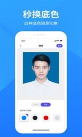 彩映证件照app截图3