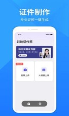 彩映证件照app截图2