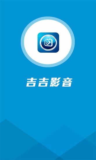 吉吉影音app截图1