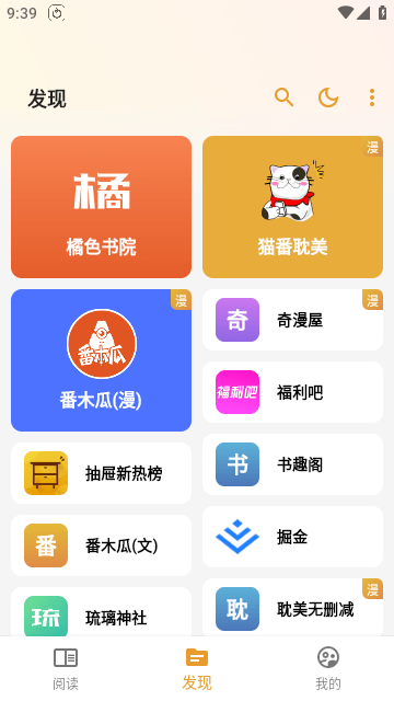 猫番阅读app截图2