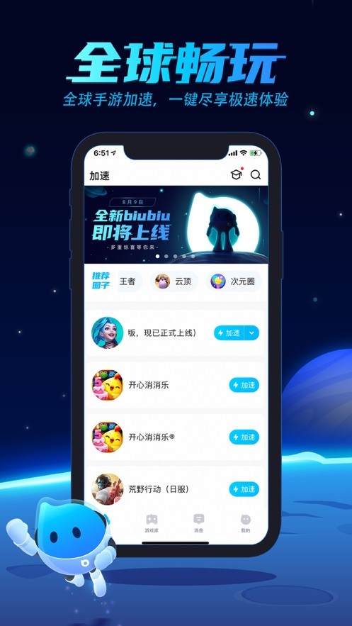 biubiu加速器手机版截图2