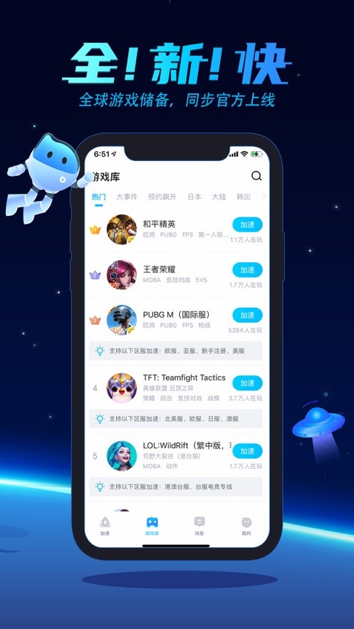 biubiu加速器手机版截图3