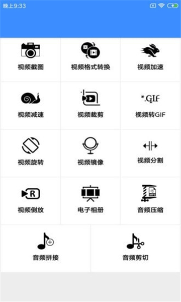 剪切视频编辑app截图1