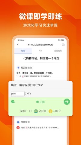 编程狮app截图1