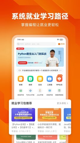 编程狮app截图3