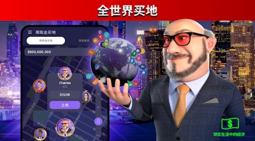 世界大亨官方版截图1