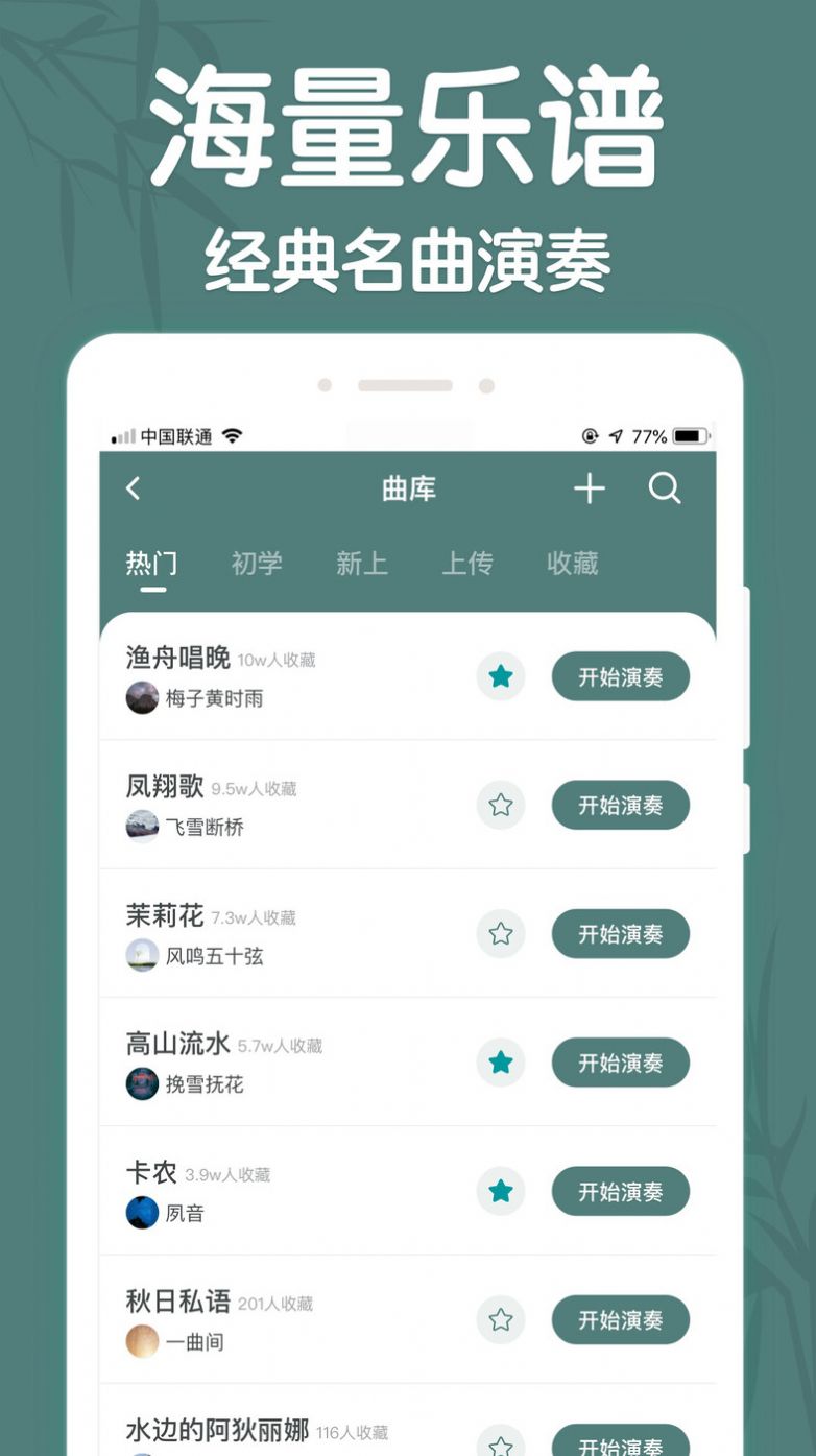 来音古筝app截图1