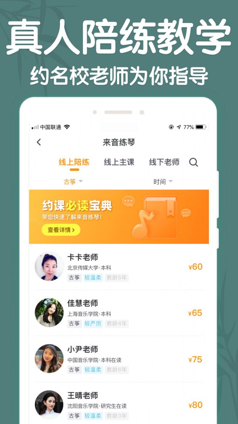 来音古筝app截图2