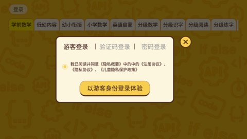 okmath全科启蒙截图2