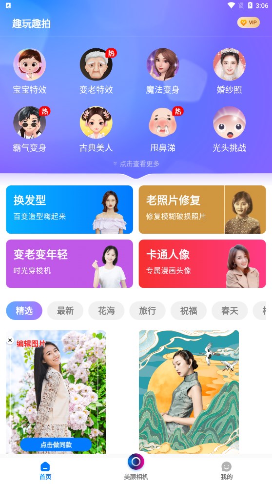 趣玩趣拍app截图1