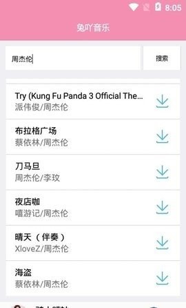 兔吖音乐官网版截图2