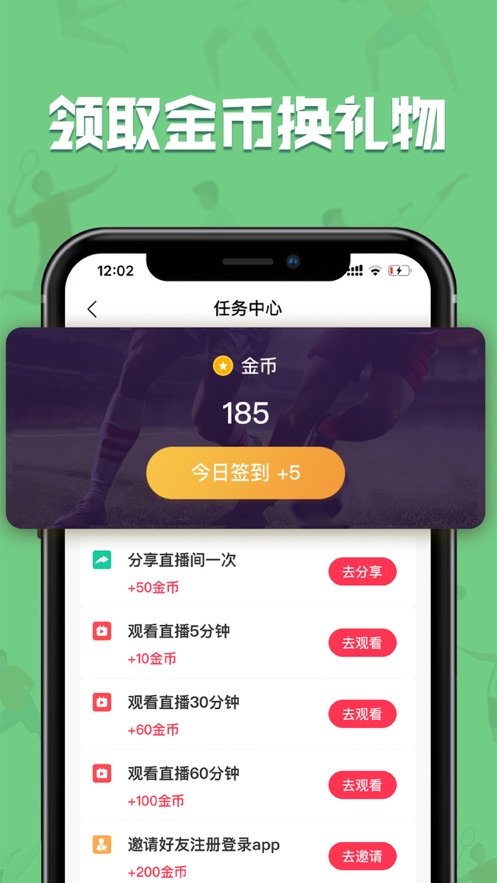 飞速直播截图3