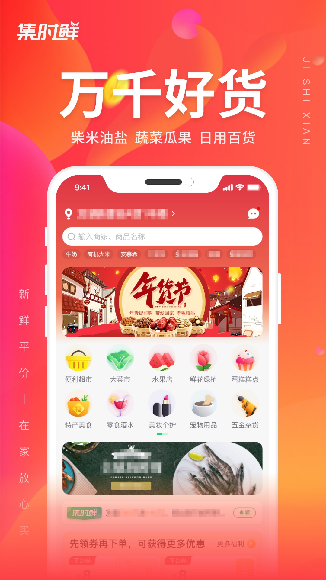 集时鲜截图1