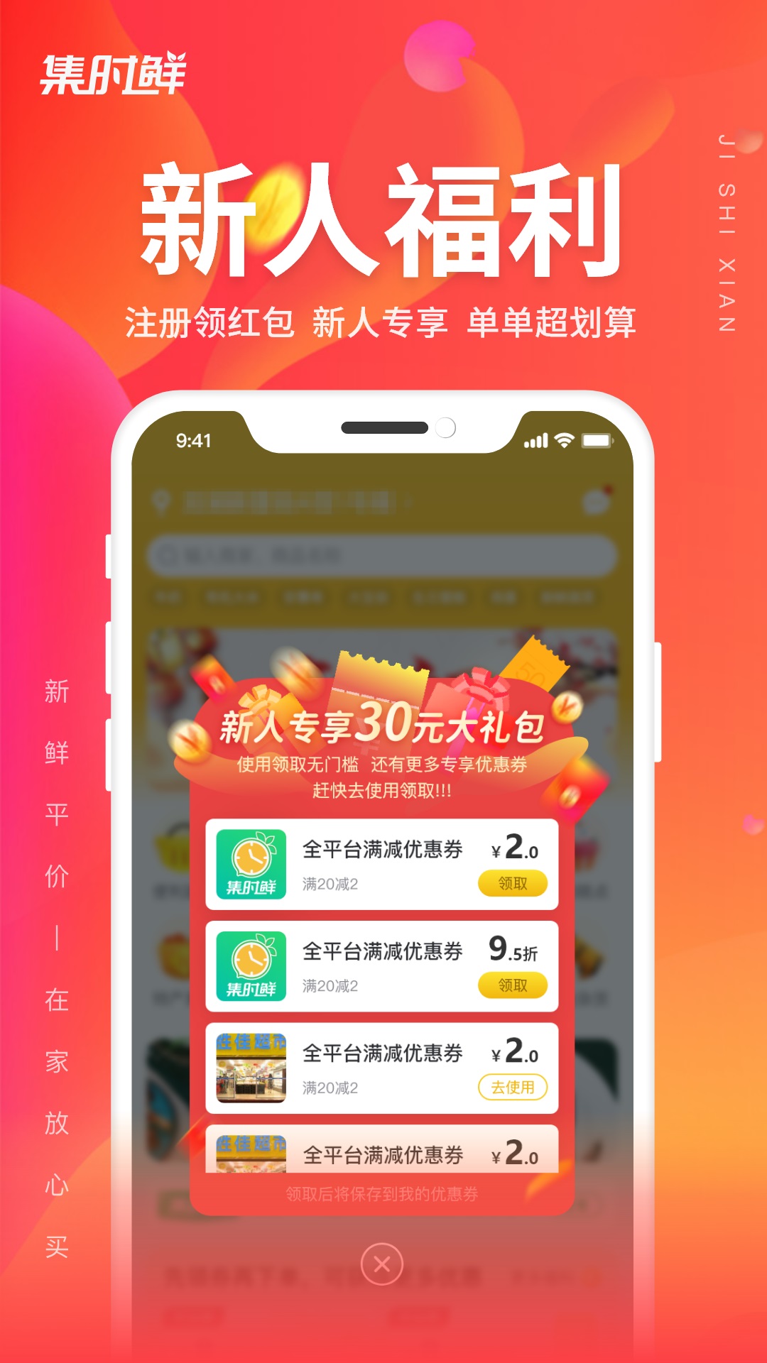 集时鲜截图2