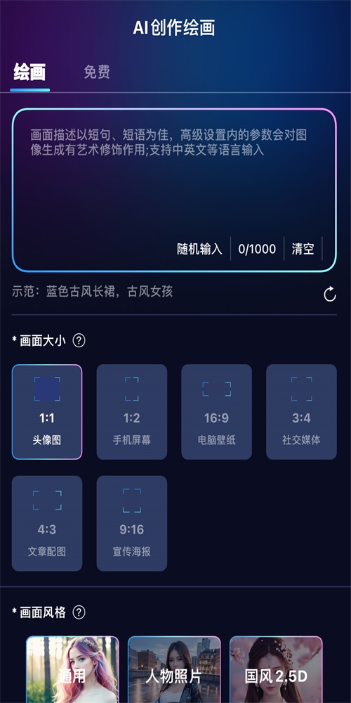 火蚁科技AI灵魂画师app截图2