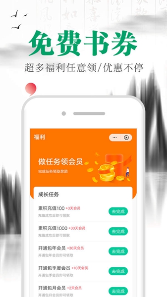 满孟小说官网版截图1