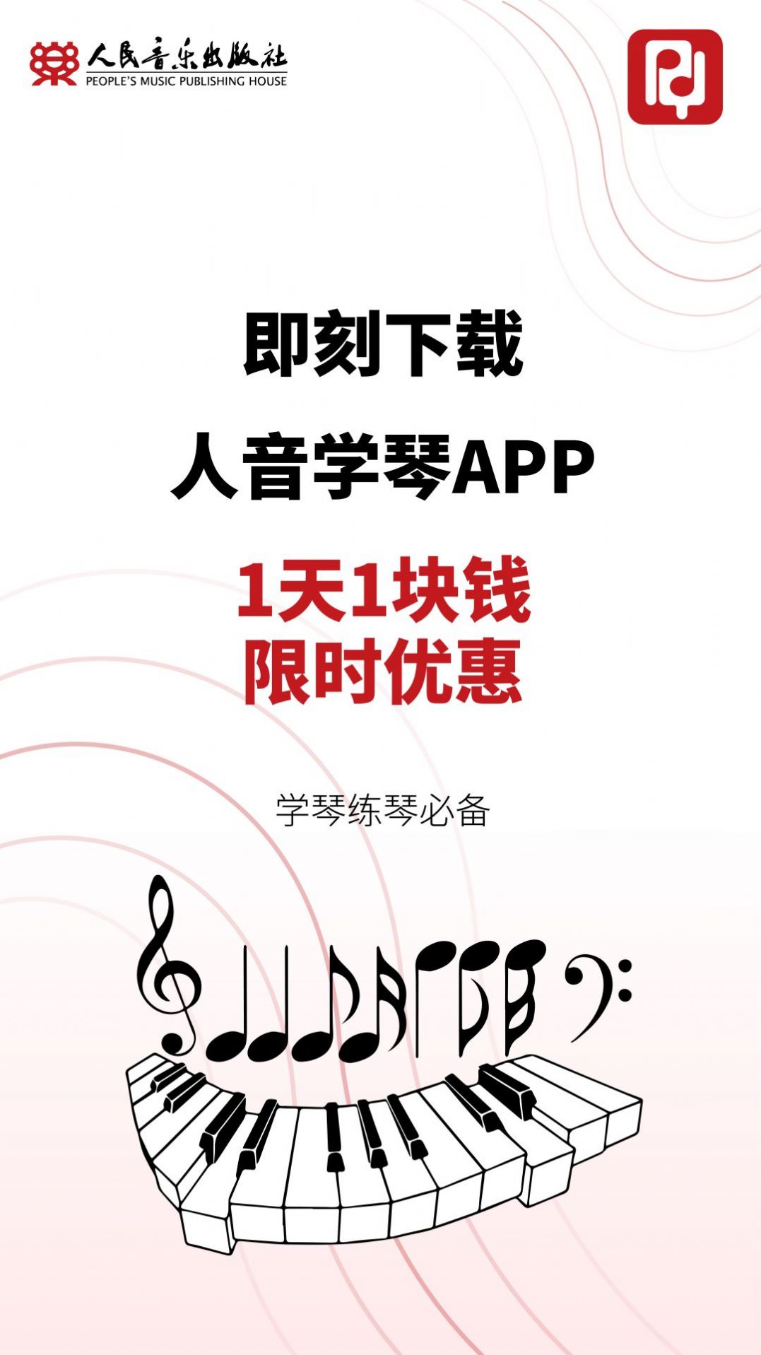 人音学琴app截图3