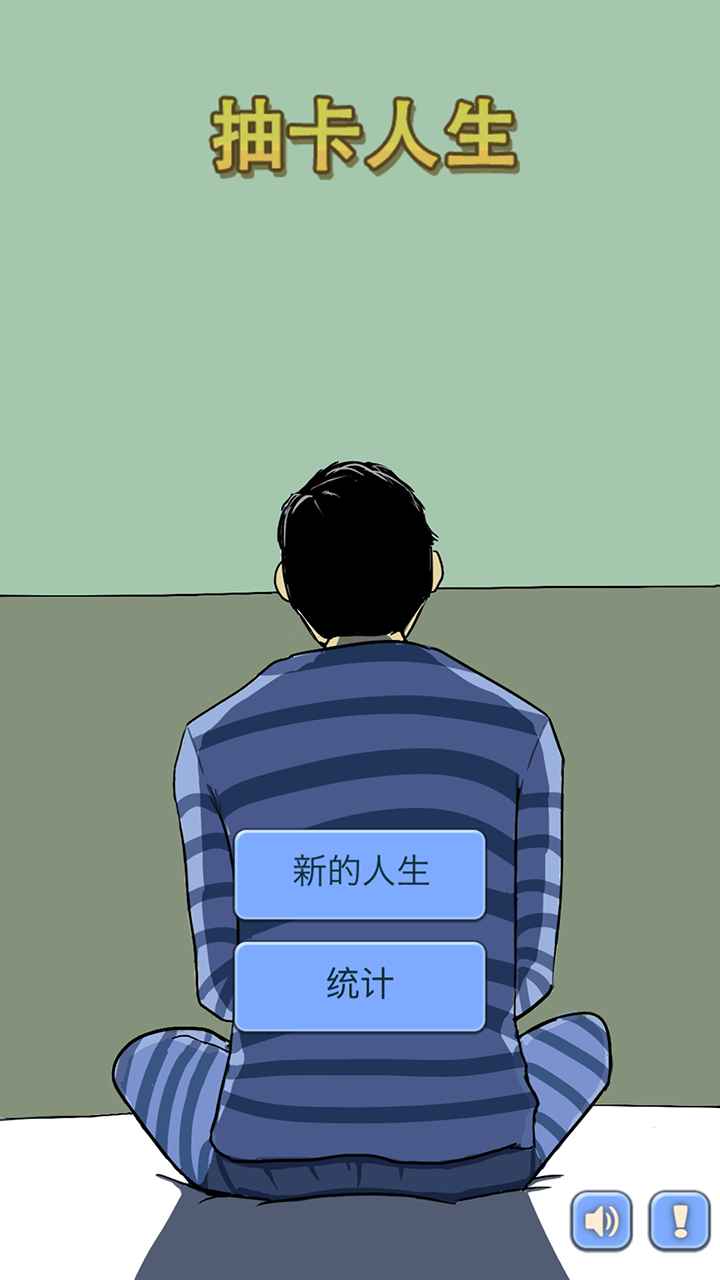 抽卡人生最新版截图3