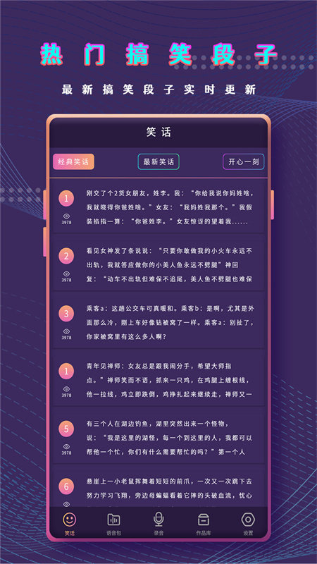 千变萌音变声器截图2