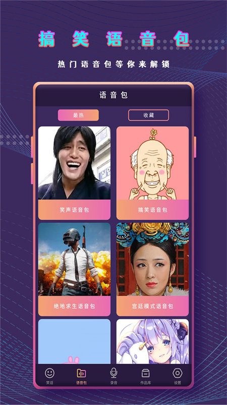 千变萌音变声器截图1