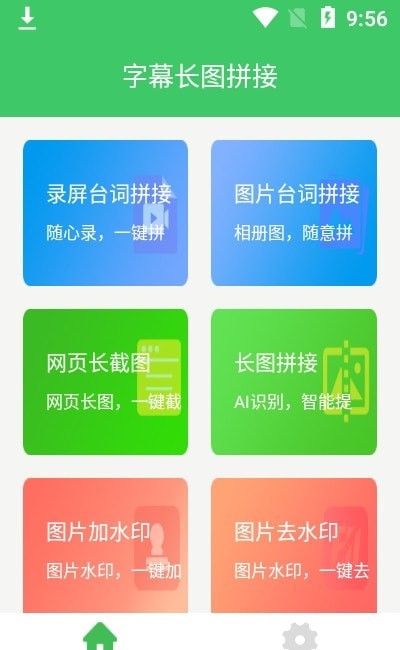 字幕长图拼接截图1