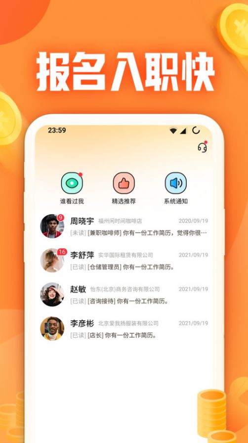 闲侠兼职app截图1