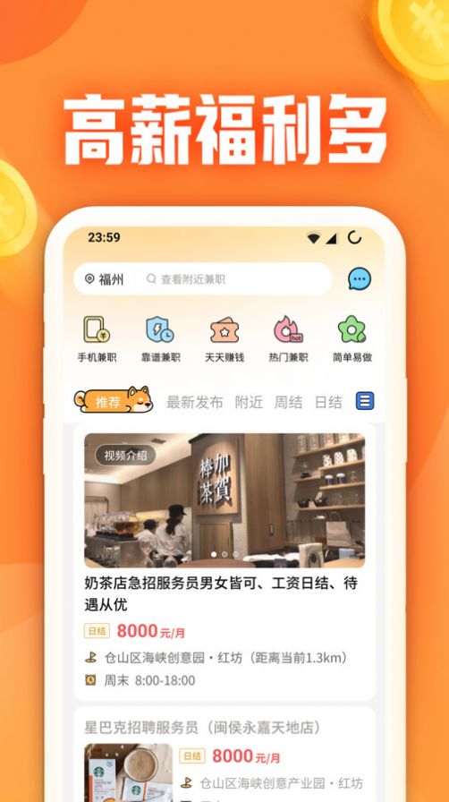 闲侠兼职app截图3