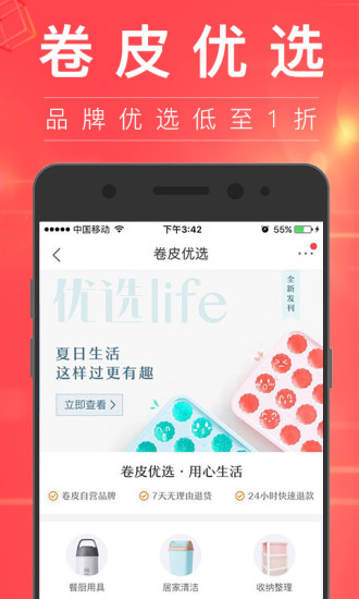 卷皮折扣截图3