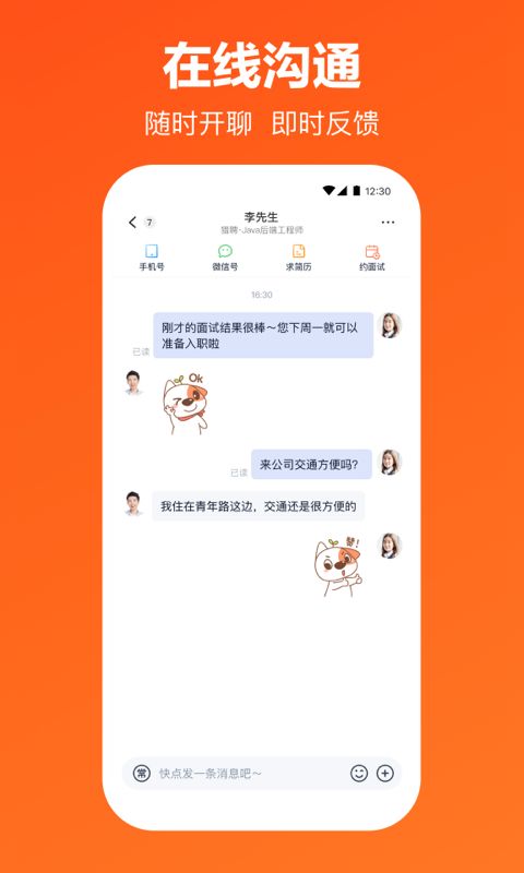 猎聘app截图1