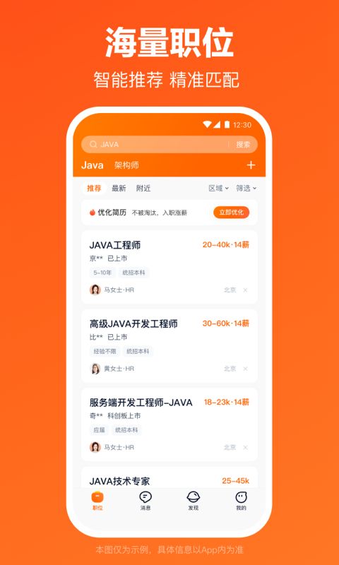 猎聘app截图2