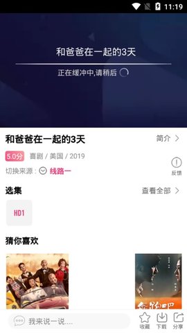 看吧影视大全app截图3