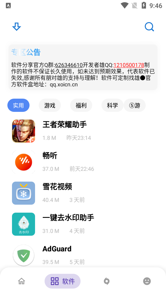 熊盒子截图3