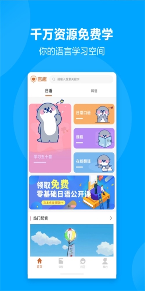 言趣教育截图3