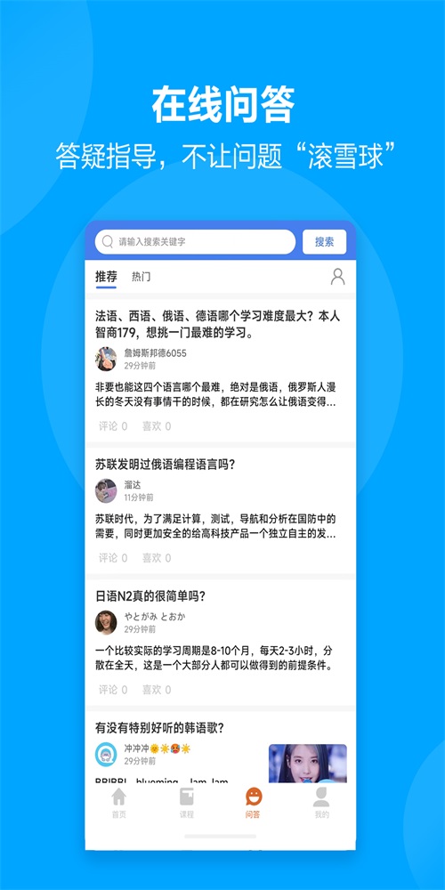 言趣教育截图2