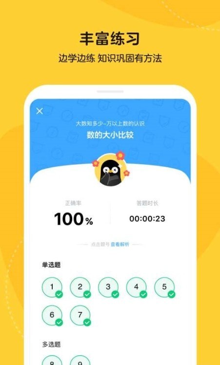 乐学小鹅截图2