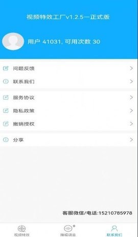 特效视频app截图2