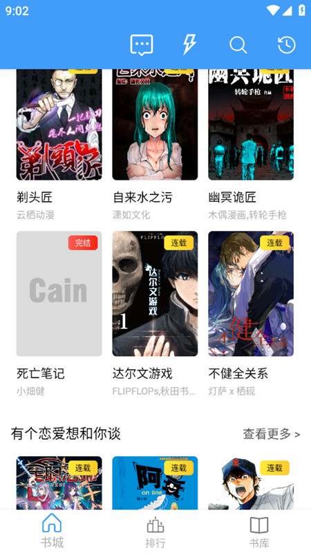 Cain漫画大全截图2