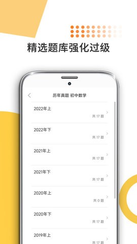 米考试考教师app截图3