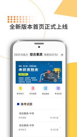 米考试考教师app截图2