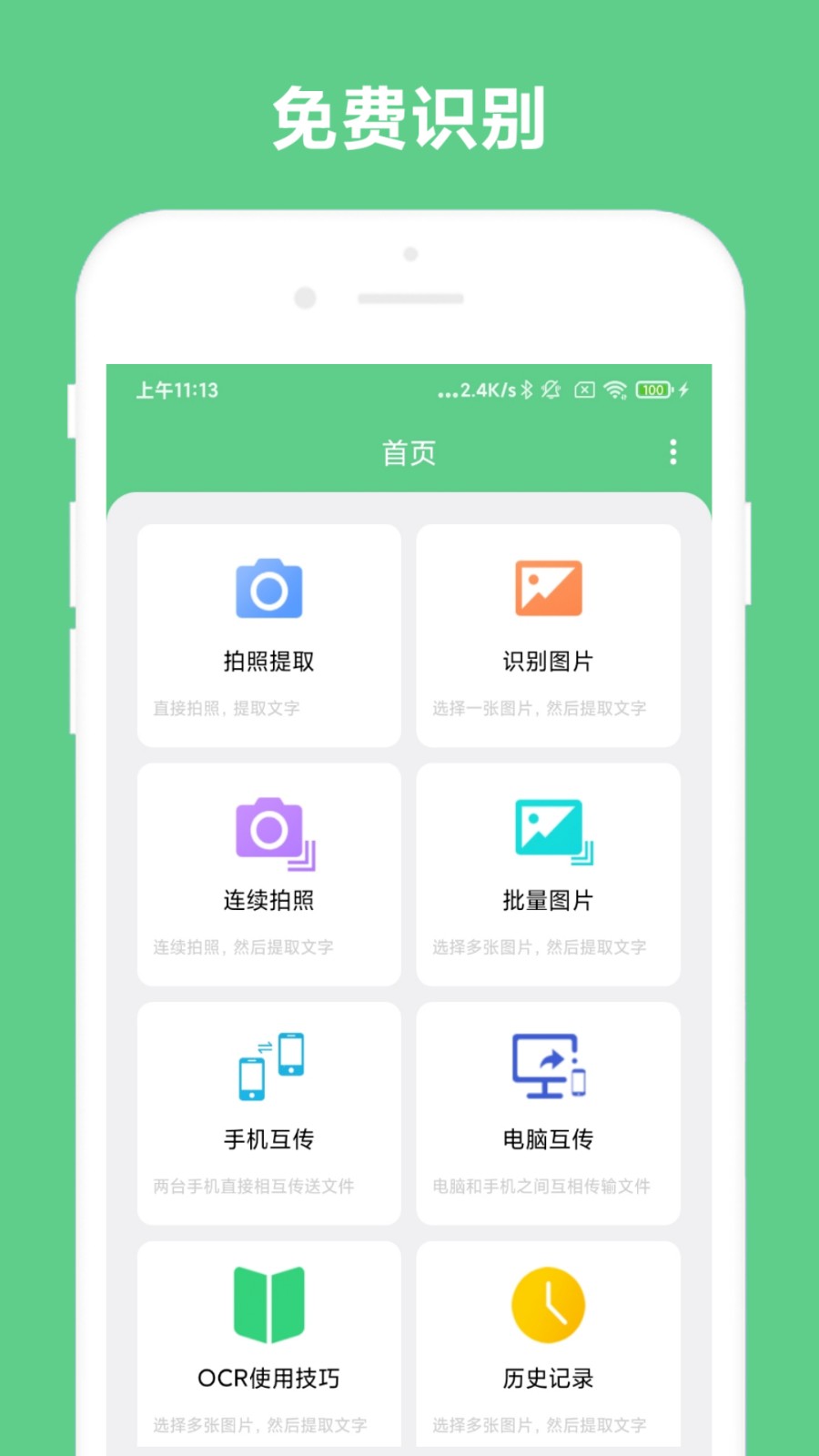 小奕文字识别app截图1