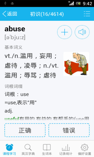 小开单词app截图2