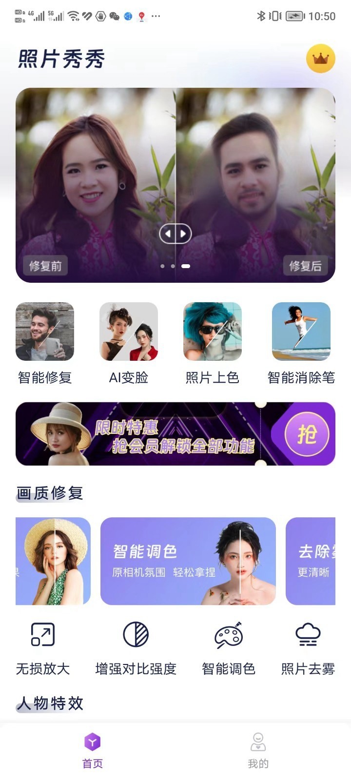 照片秀秀app截图3