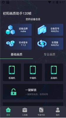 初阳工具箱截图2