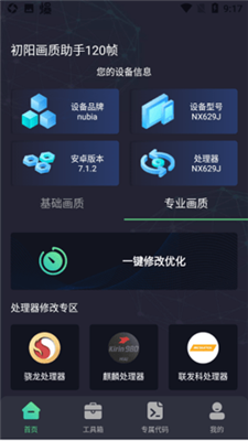 初阳工具箱截图3