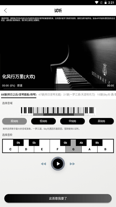 piser钢琴助手app截图1